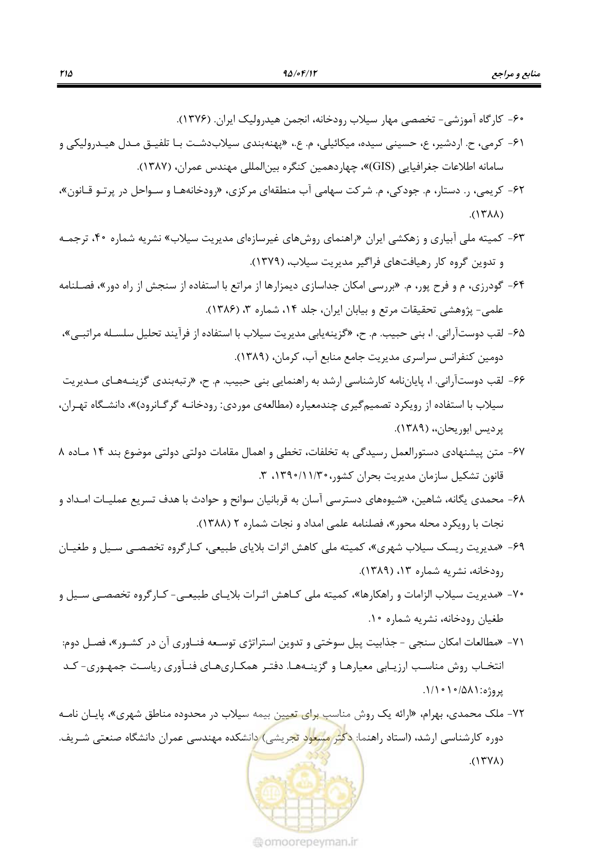 صفحه 235 از 245