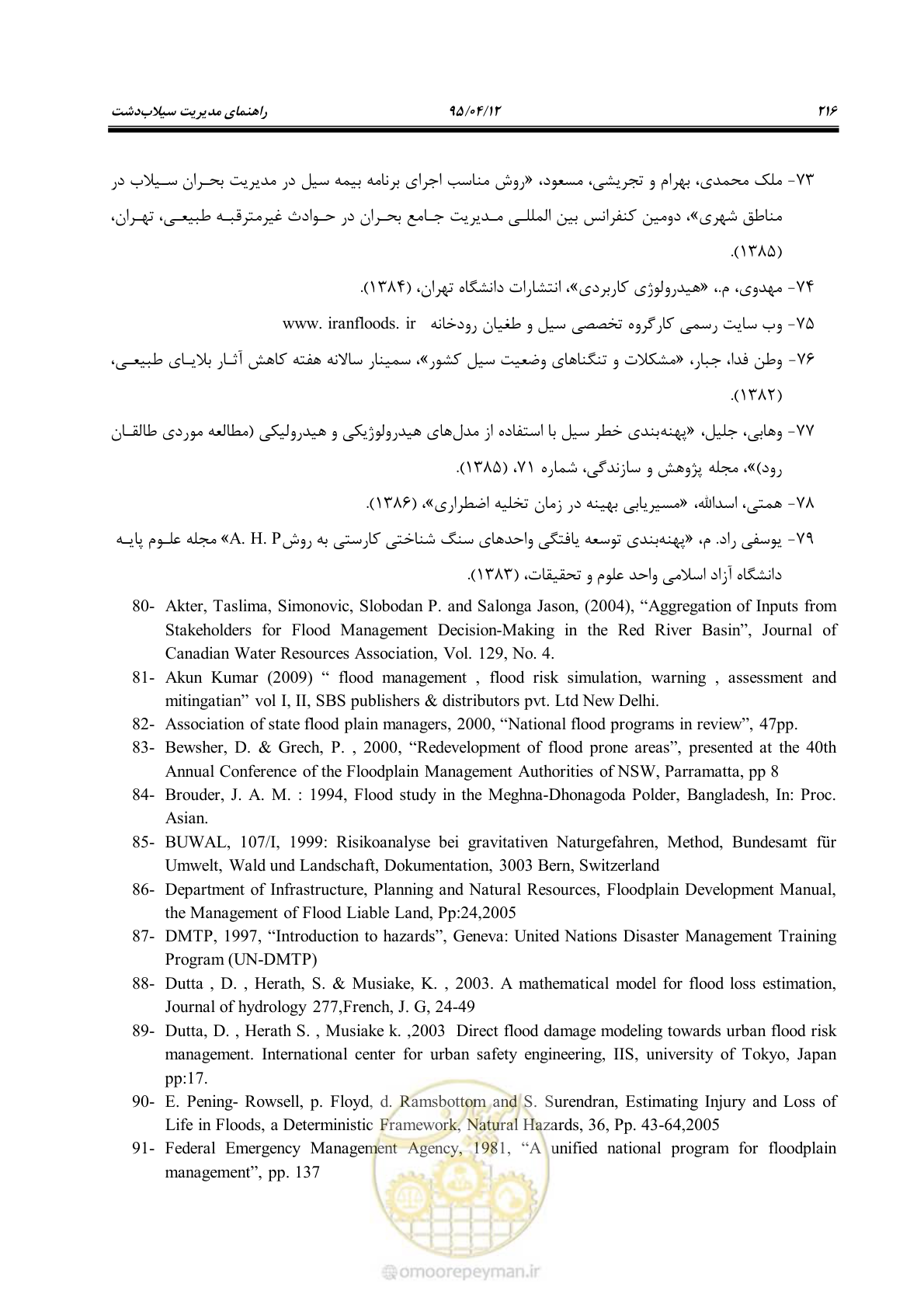 صفحه 236 از 245