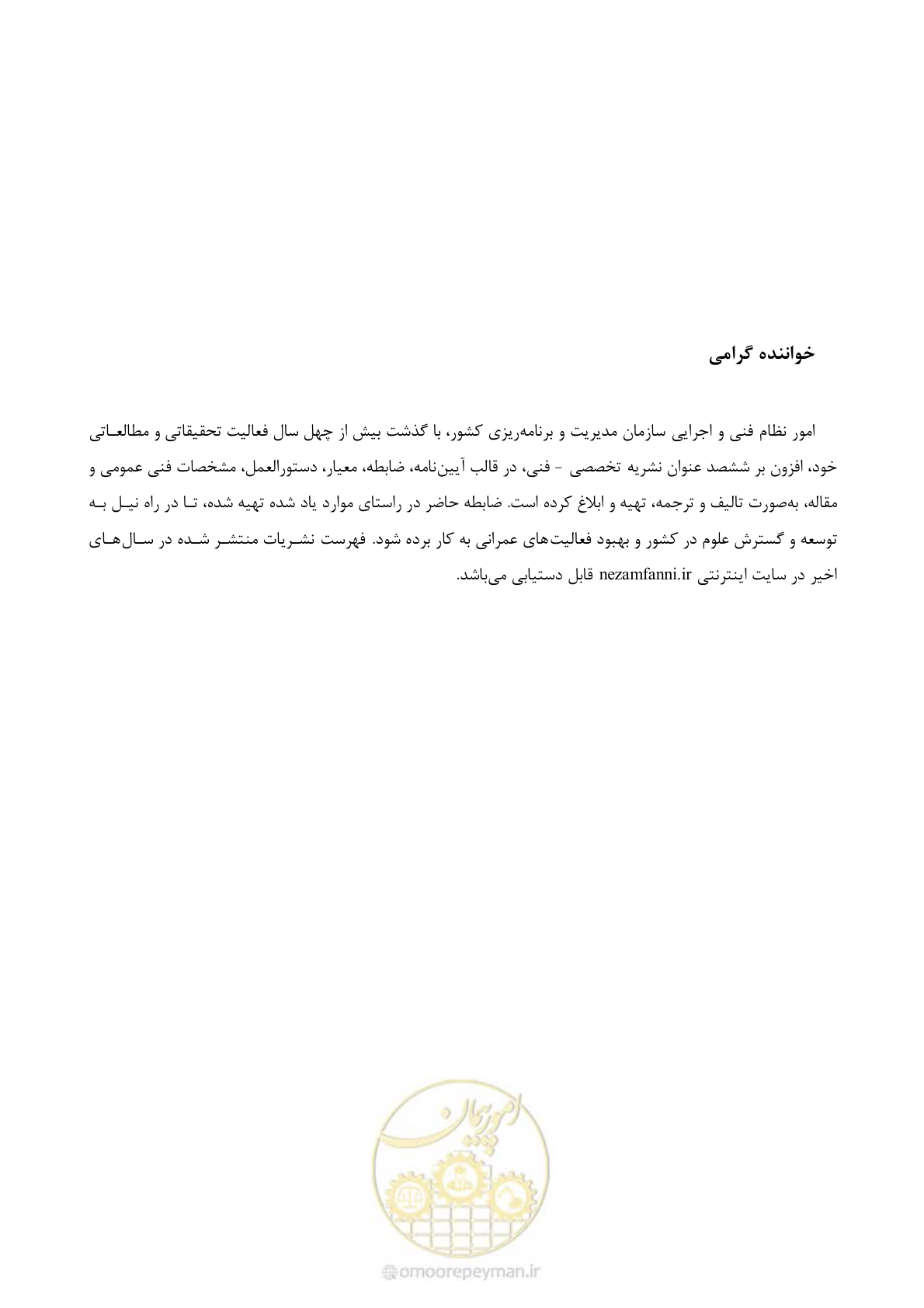 صفحه 239 از 245