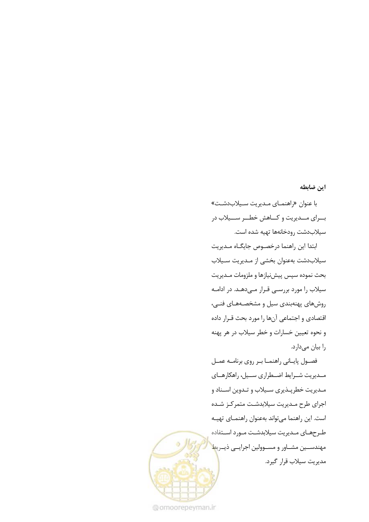 صفحه 245 از 245