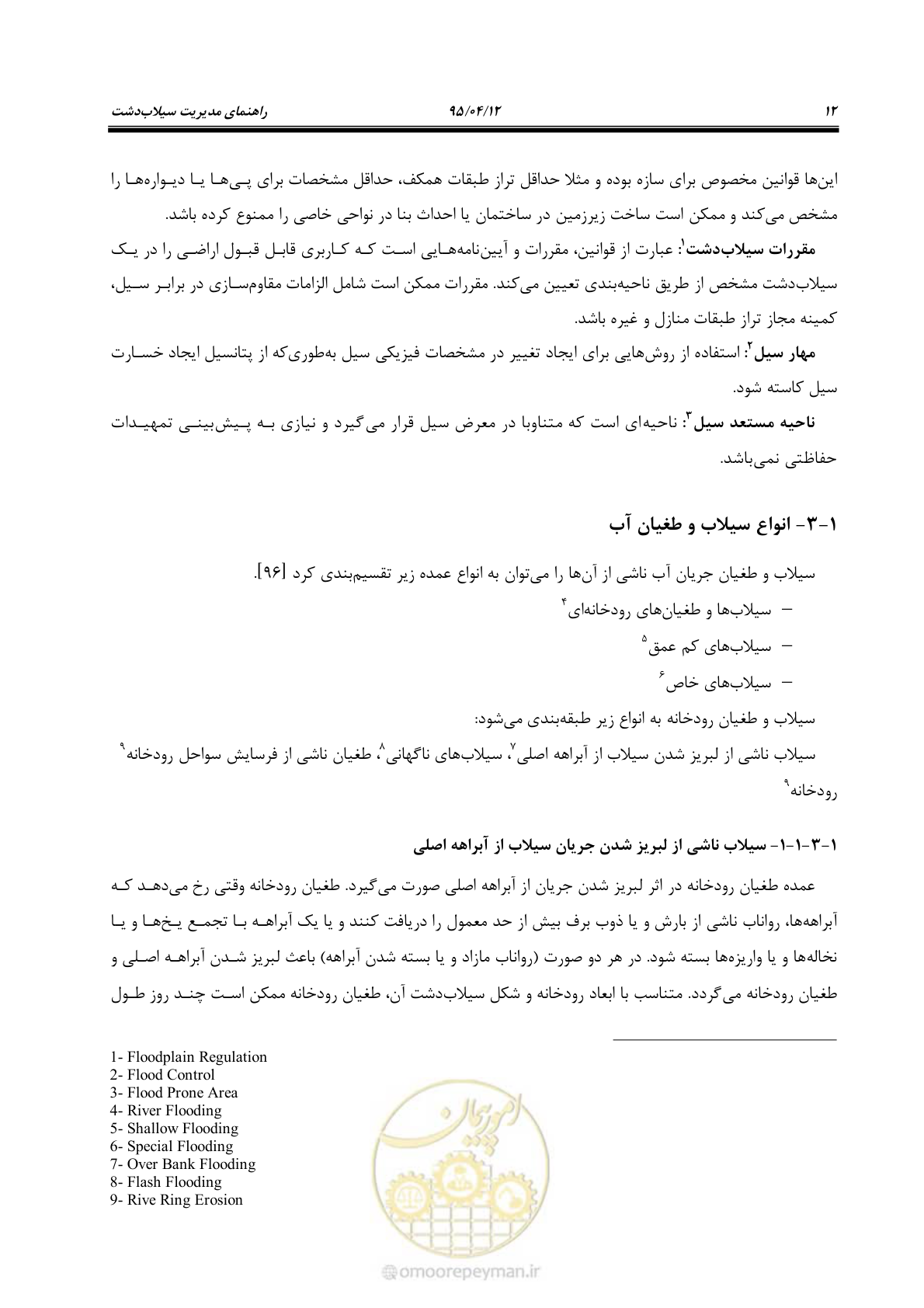 صفحه 32 از 245