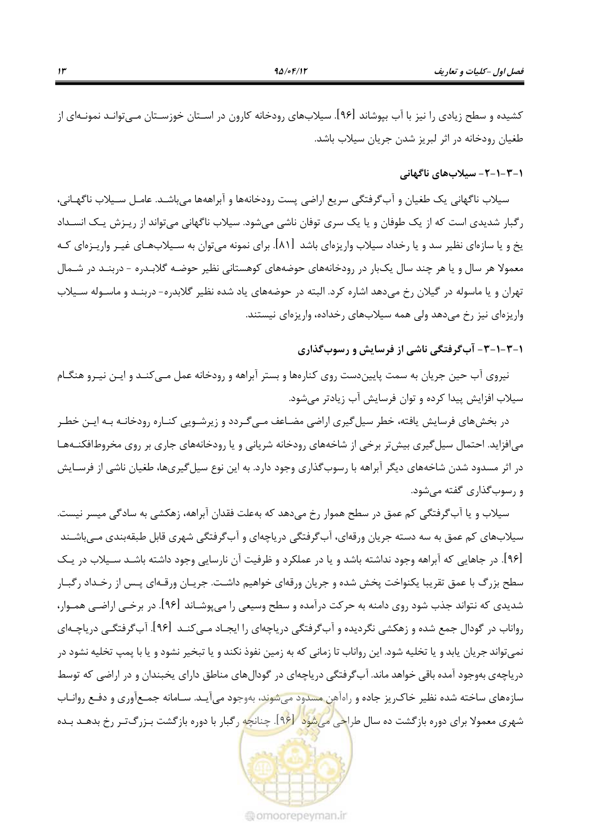 صفحه 33 از 245