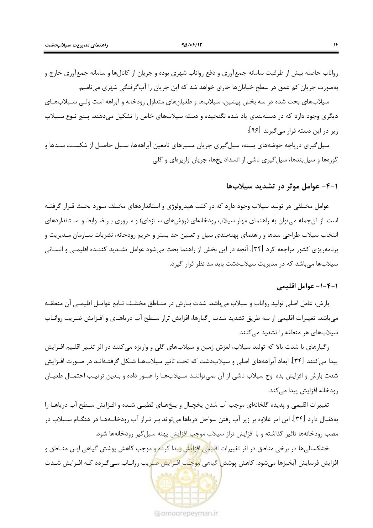 صفحه 34 از 245
