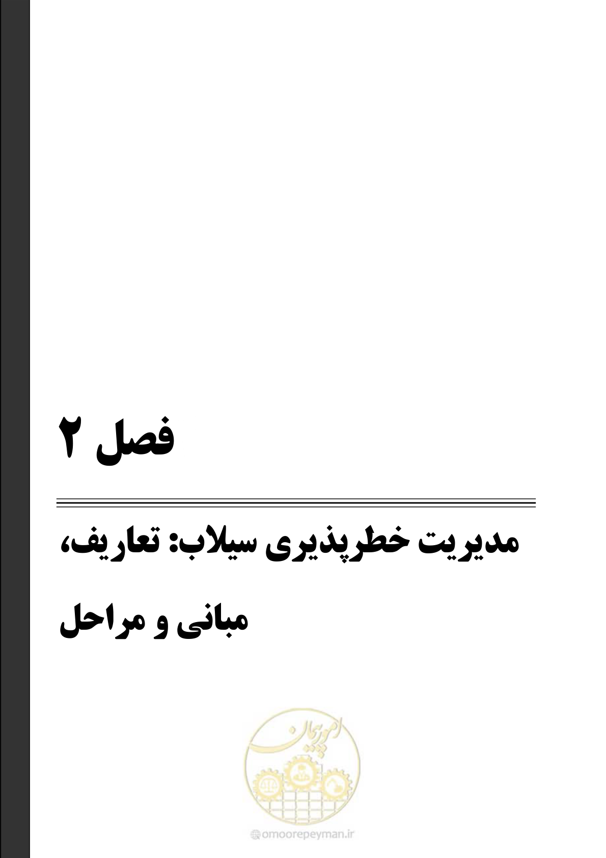صفحه 37 از 245