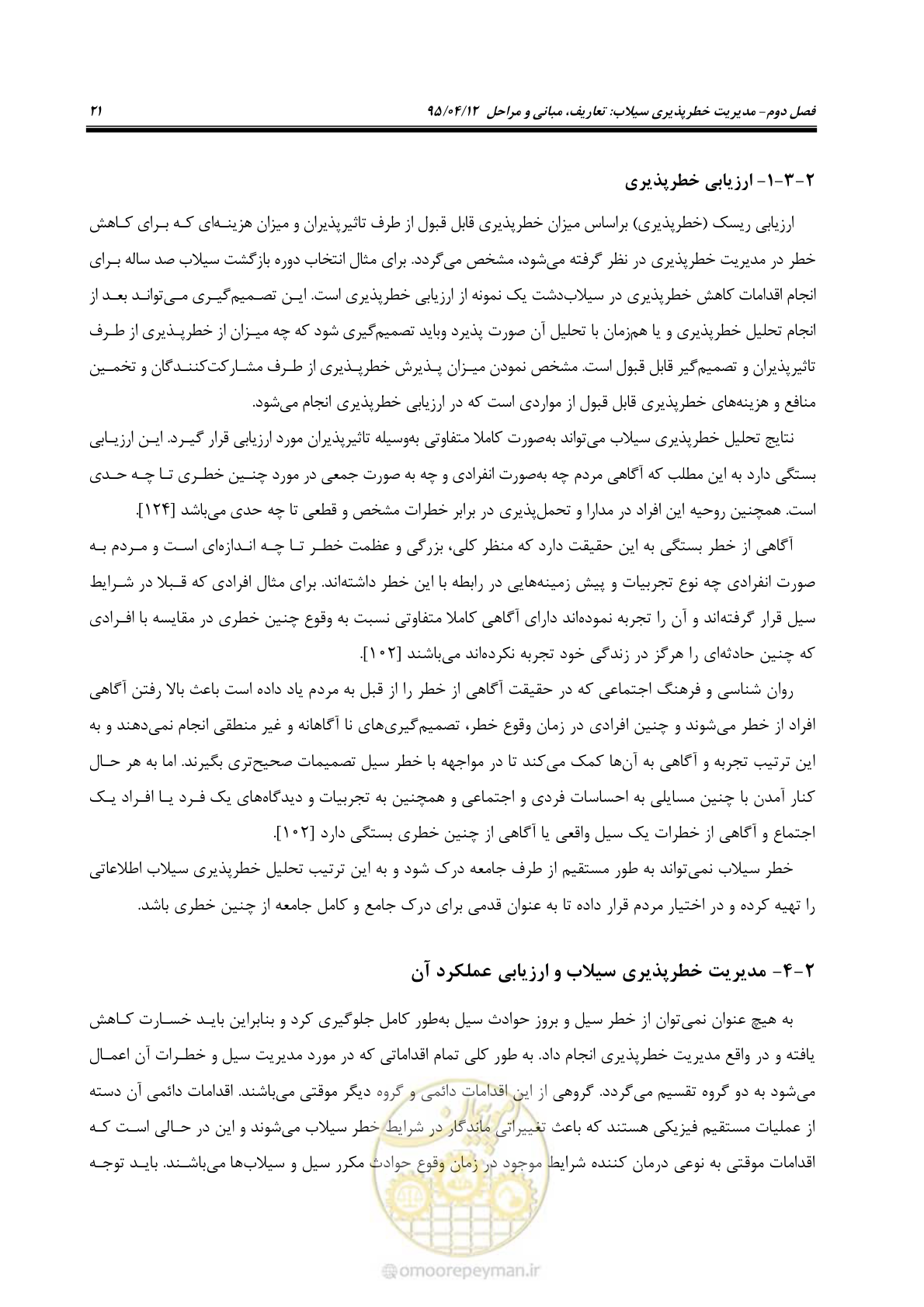 صفحه 41 از 245