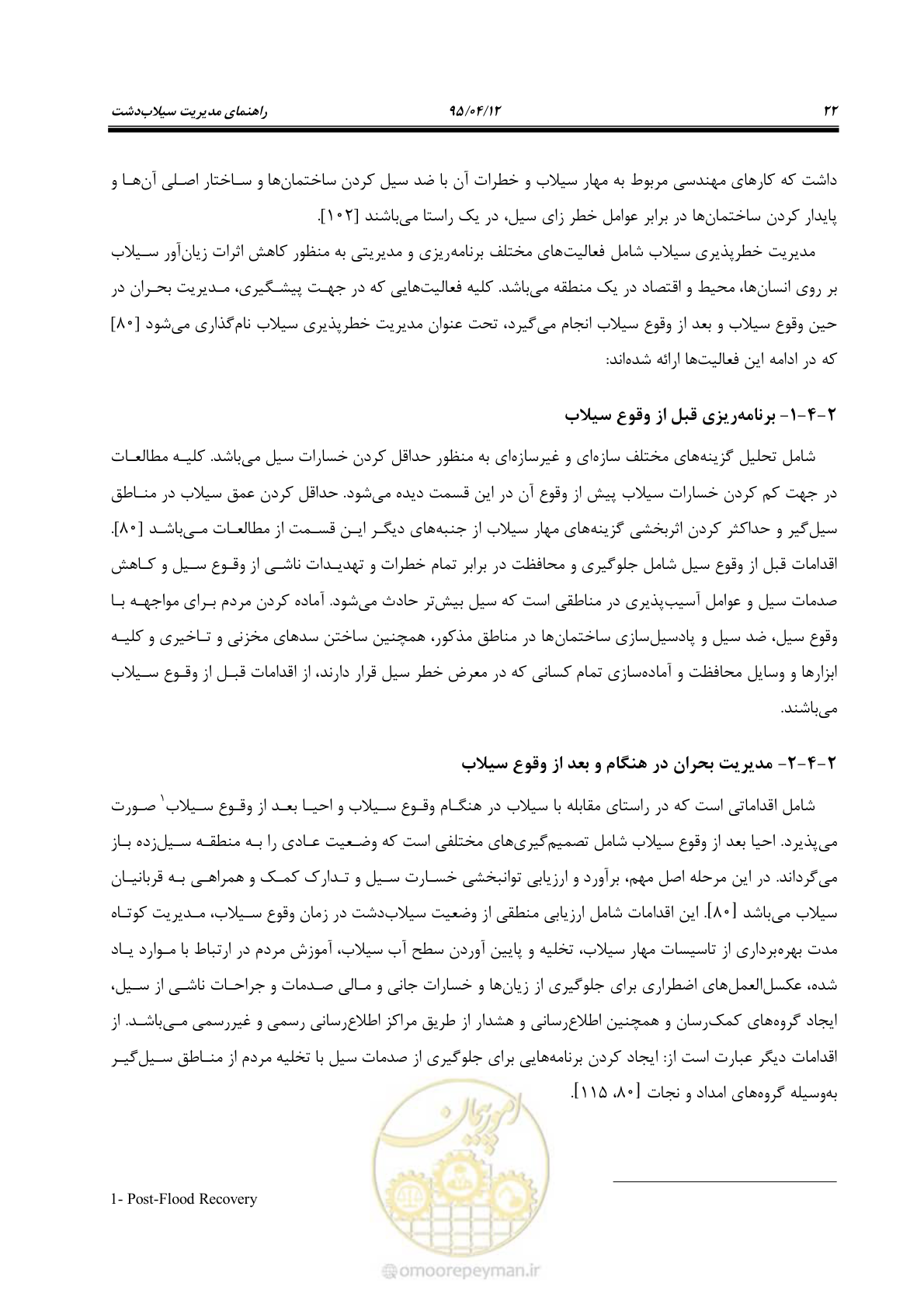 صفحه 42 از 245