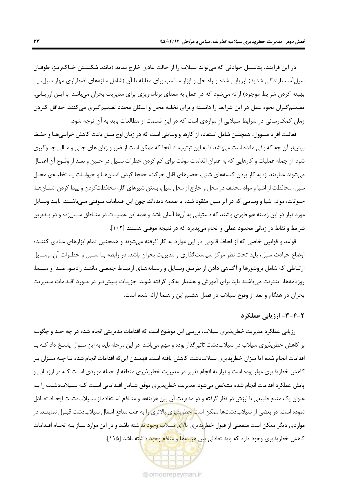 صفحه 43 از 245