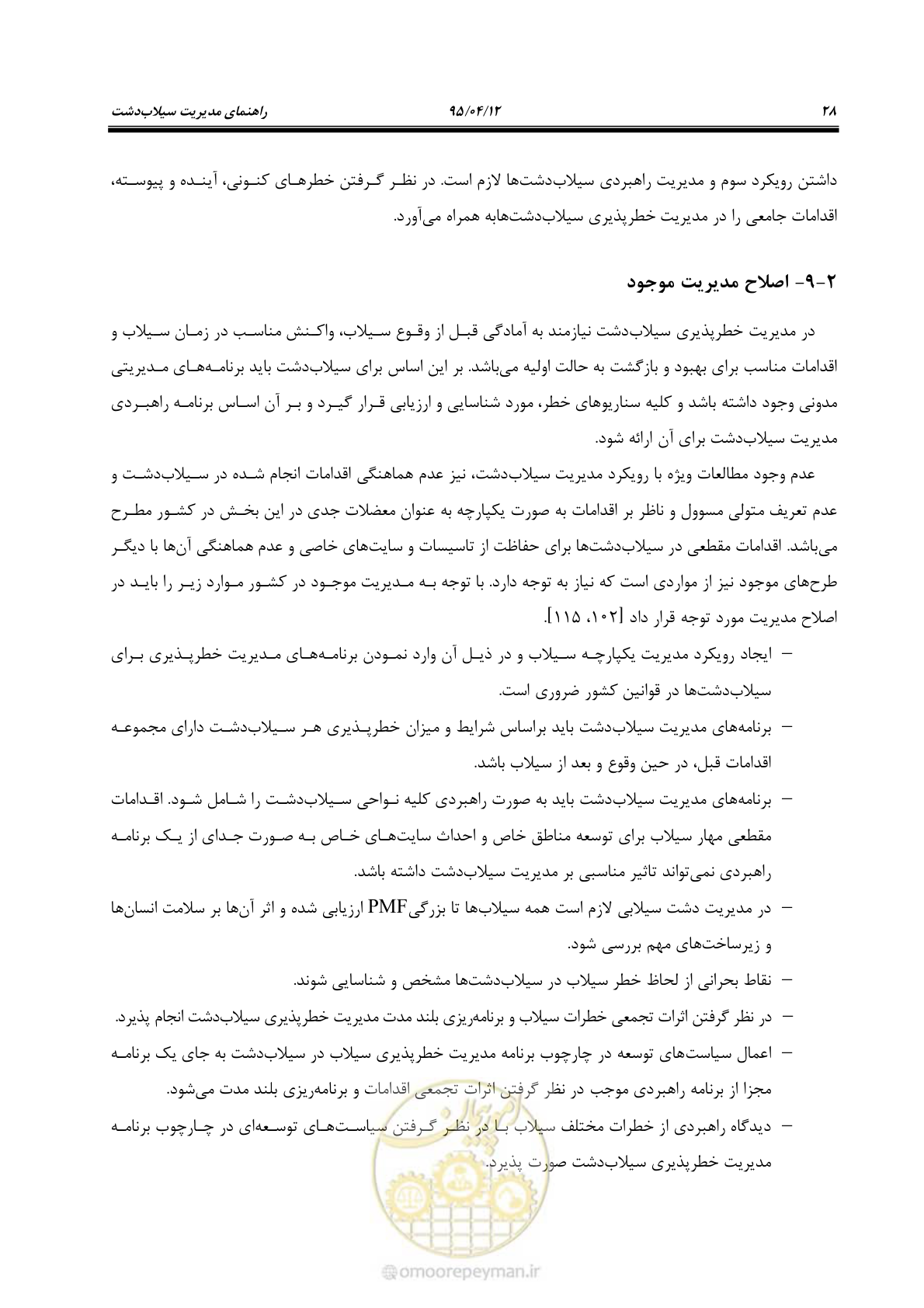 صفحه 48 از 245