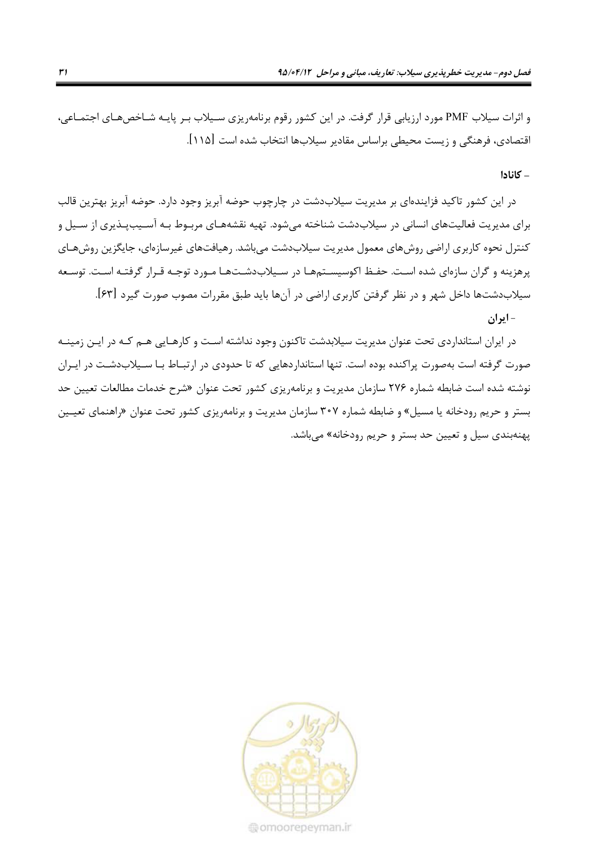 صفحه 51 از 245