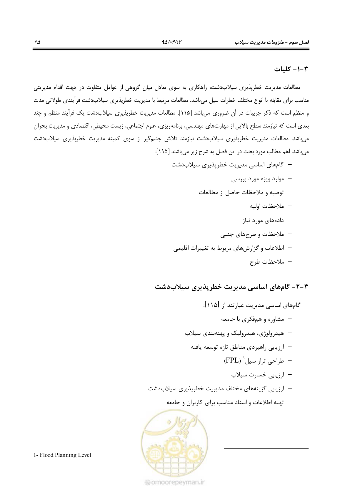 صفحه 55 از 245