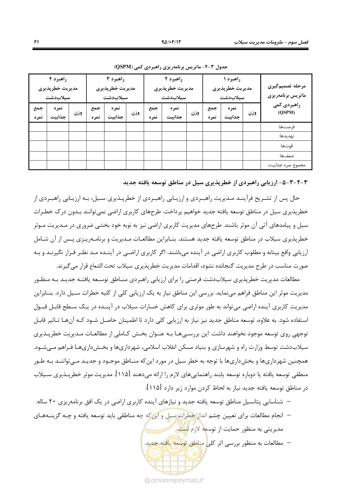 صفحه 61 از 245