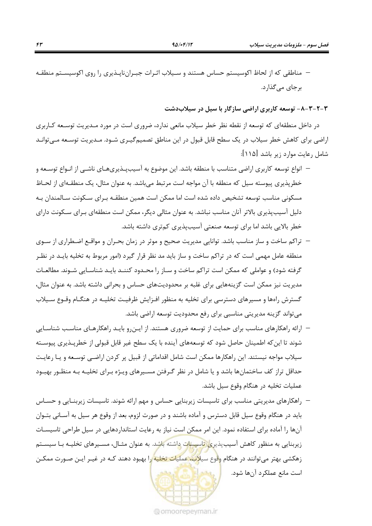 صفحه 63 از 245