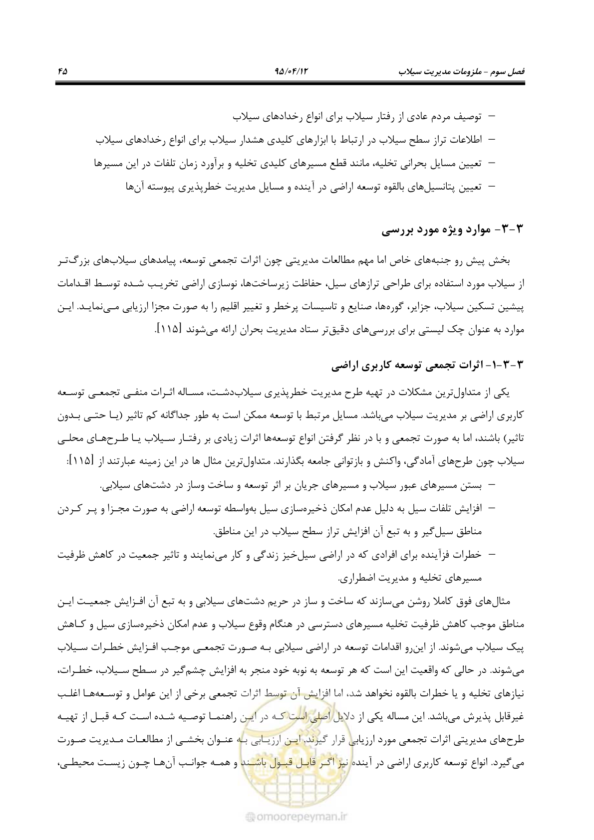 صفحه 65 از 245