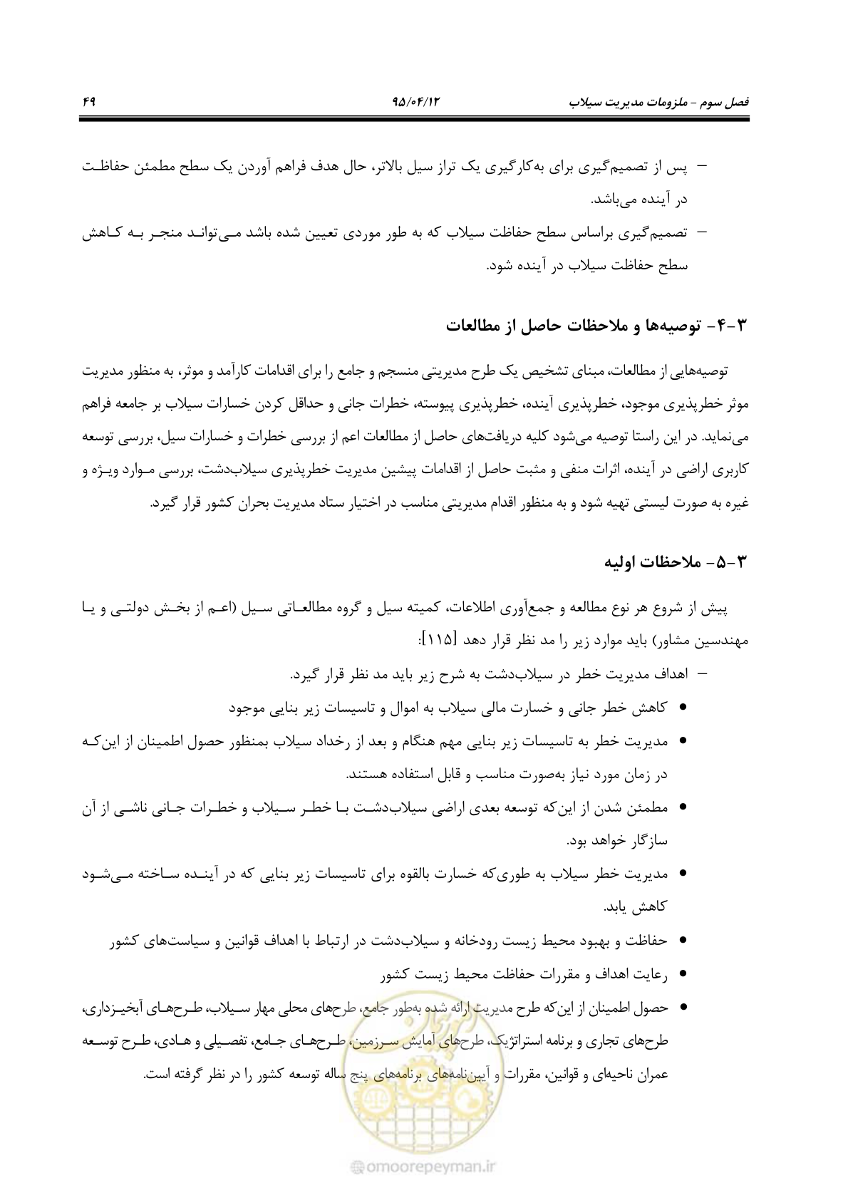 صفحه 69 از 245