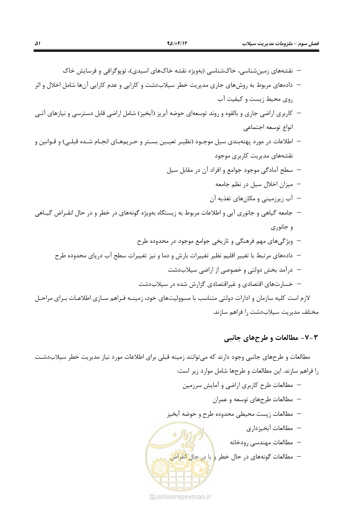 صفحه 71 از 245