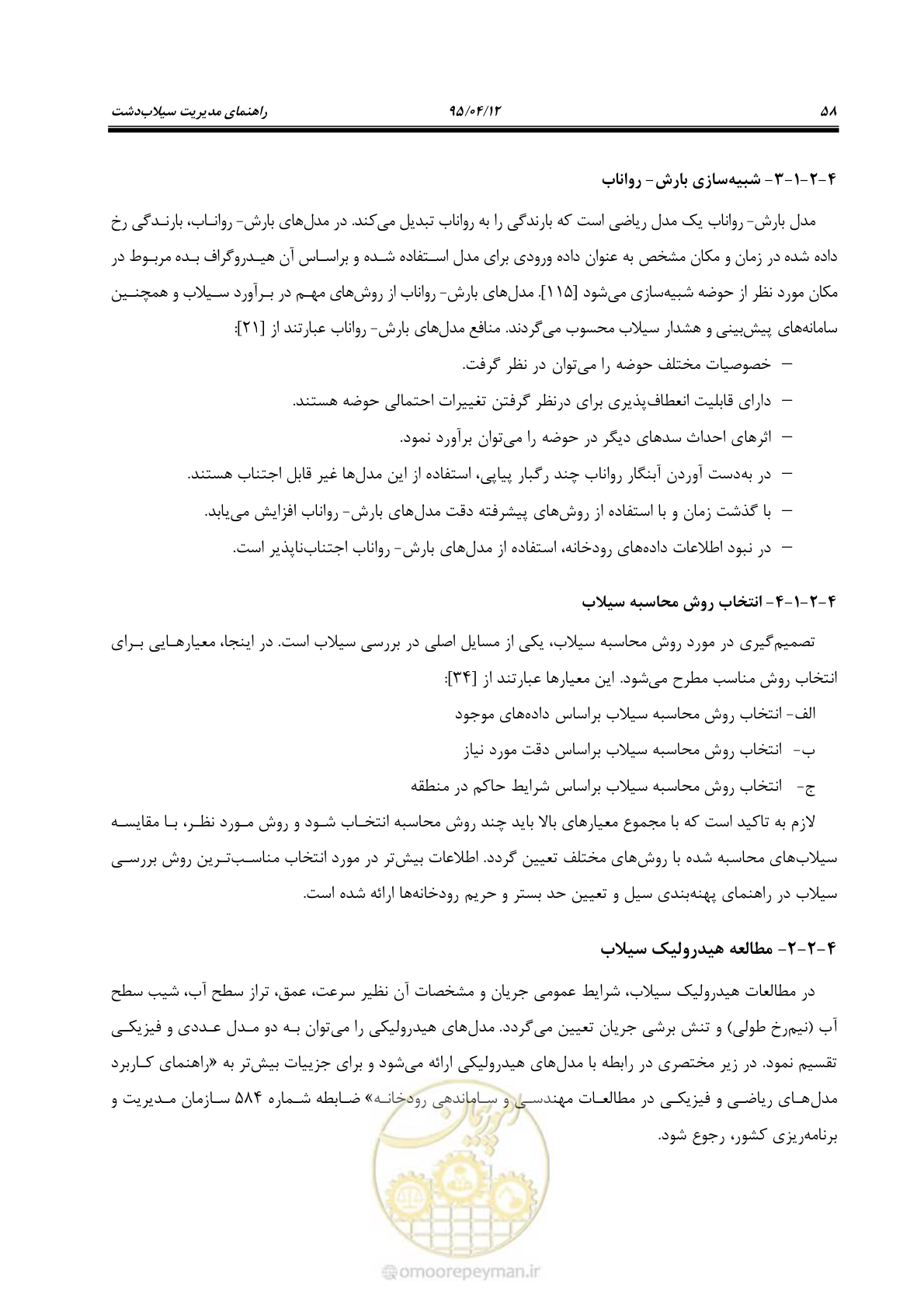 صفحه 78 از 245