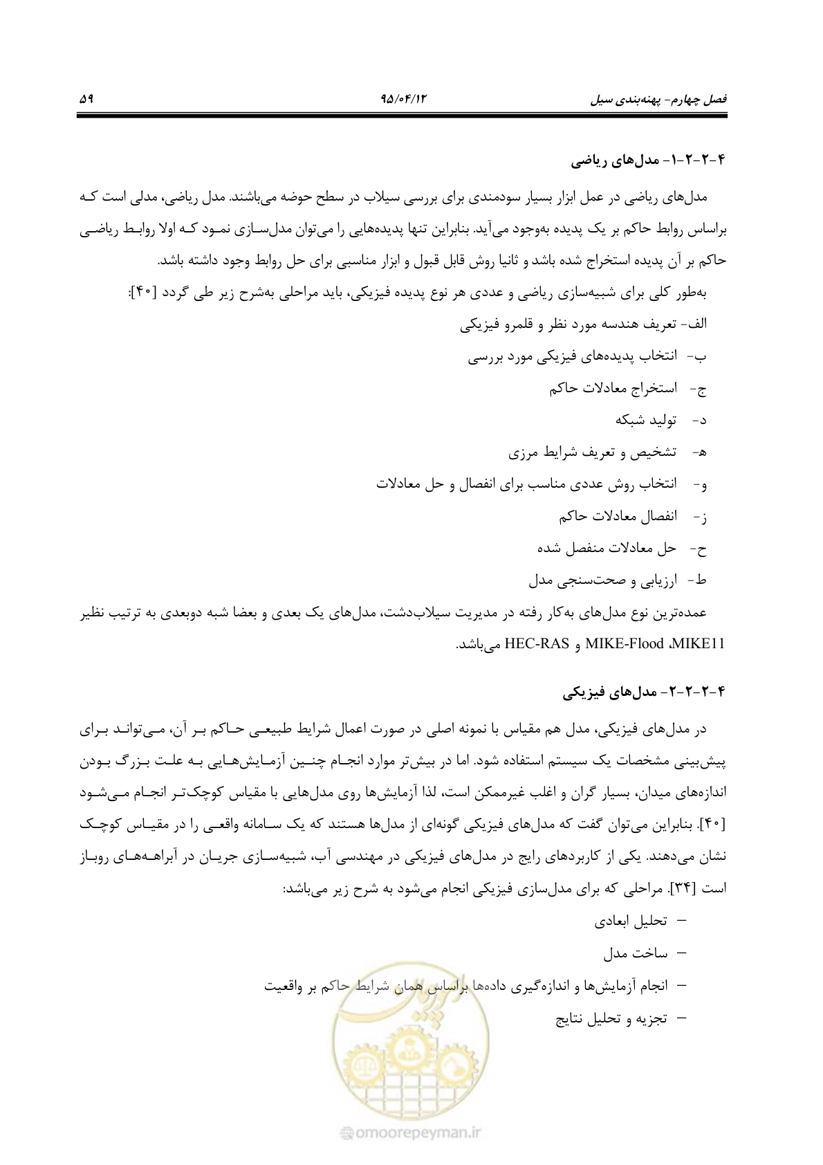صفحه 79 از 245