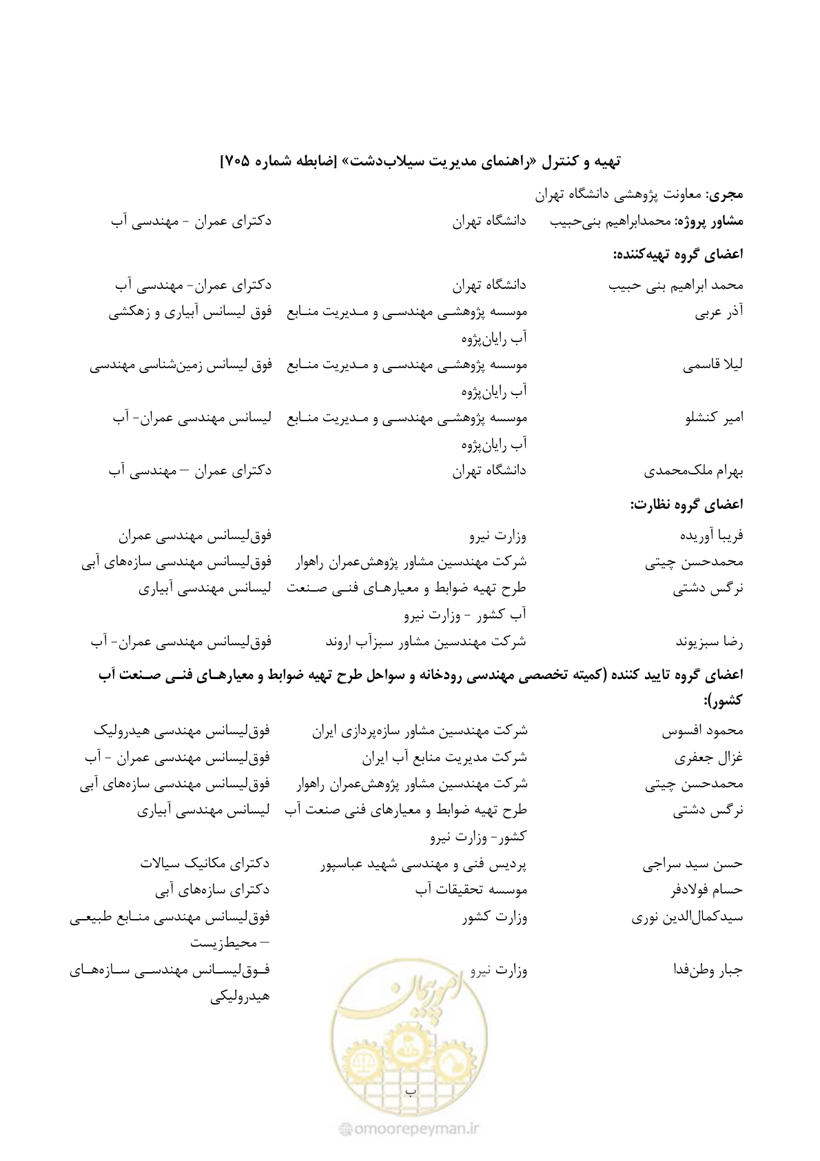 صفحه 8 از 245