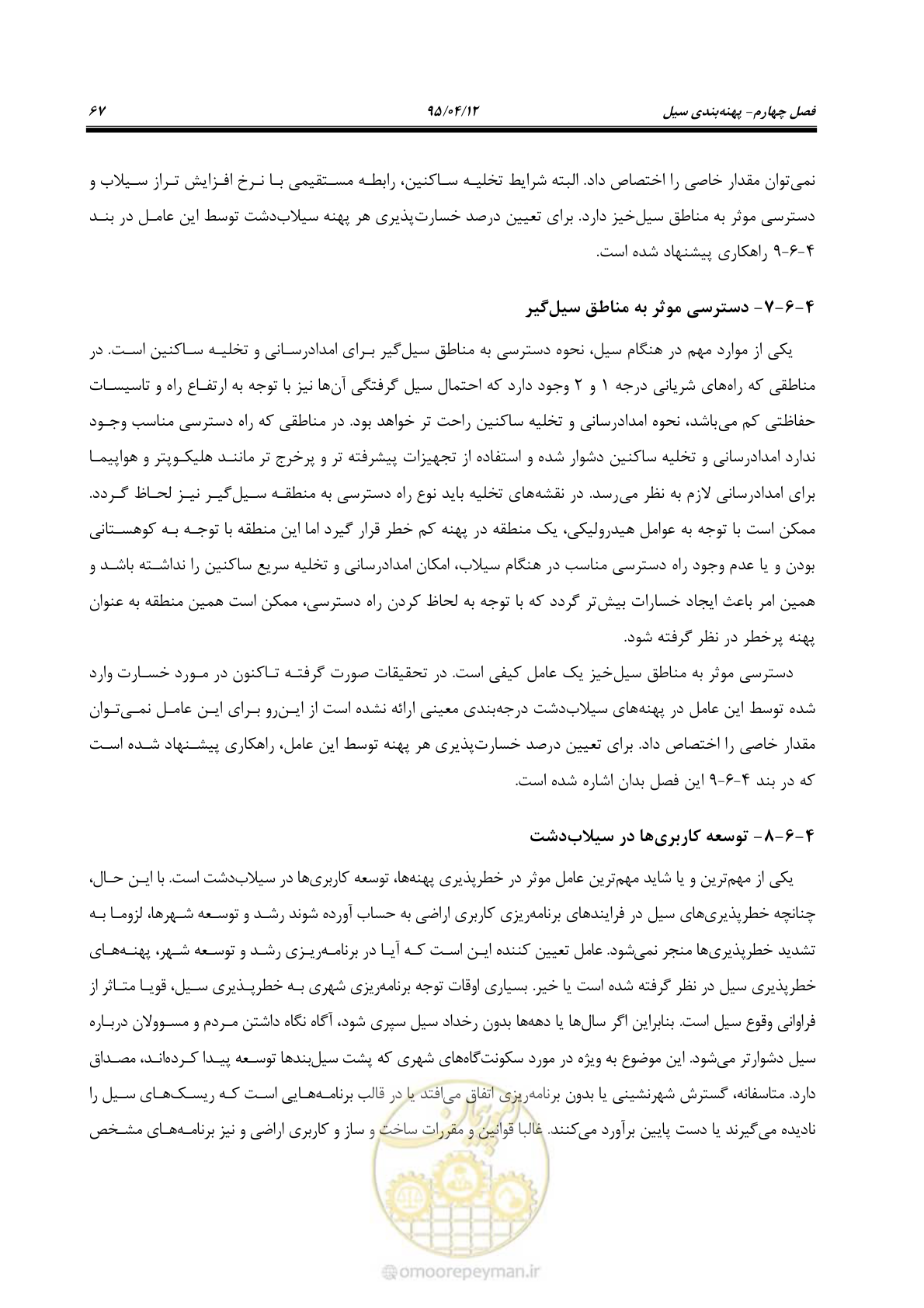 صفحه 87 از 245