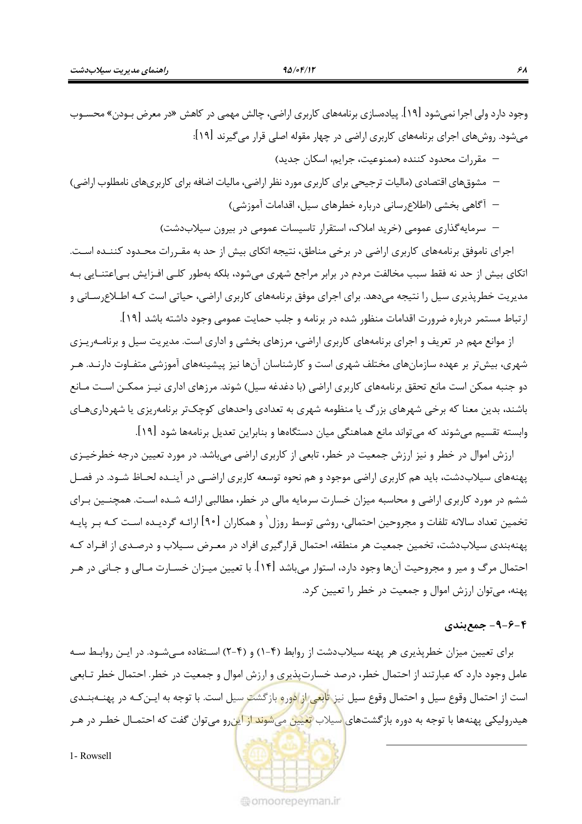 صفحه 88 از 245
