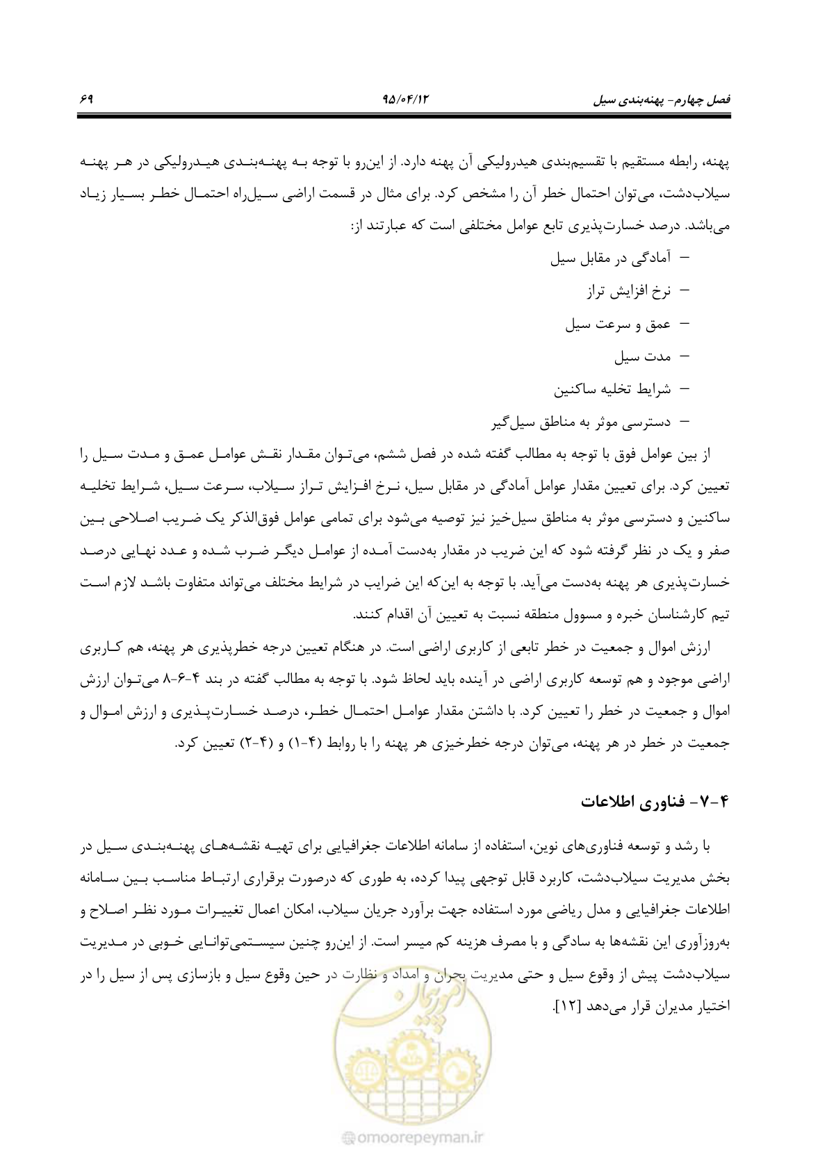 صفحه 89 از 245