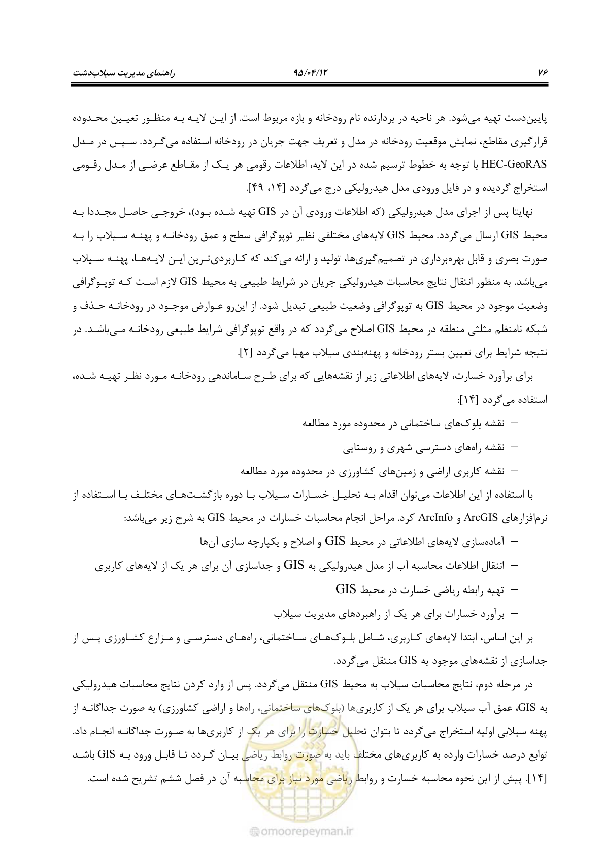 صفحه 96 از 245