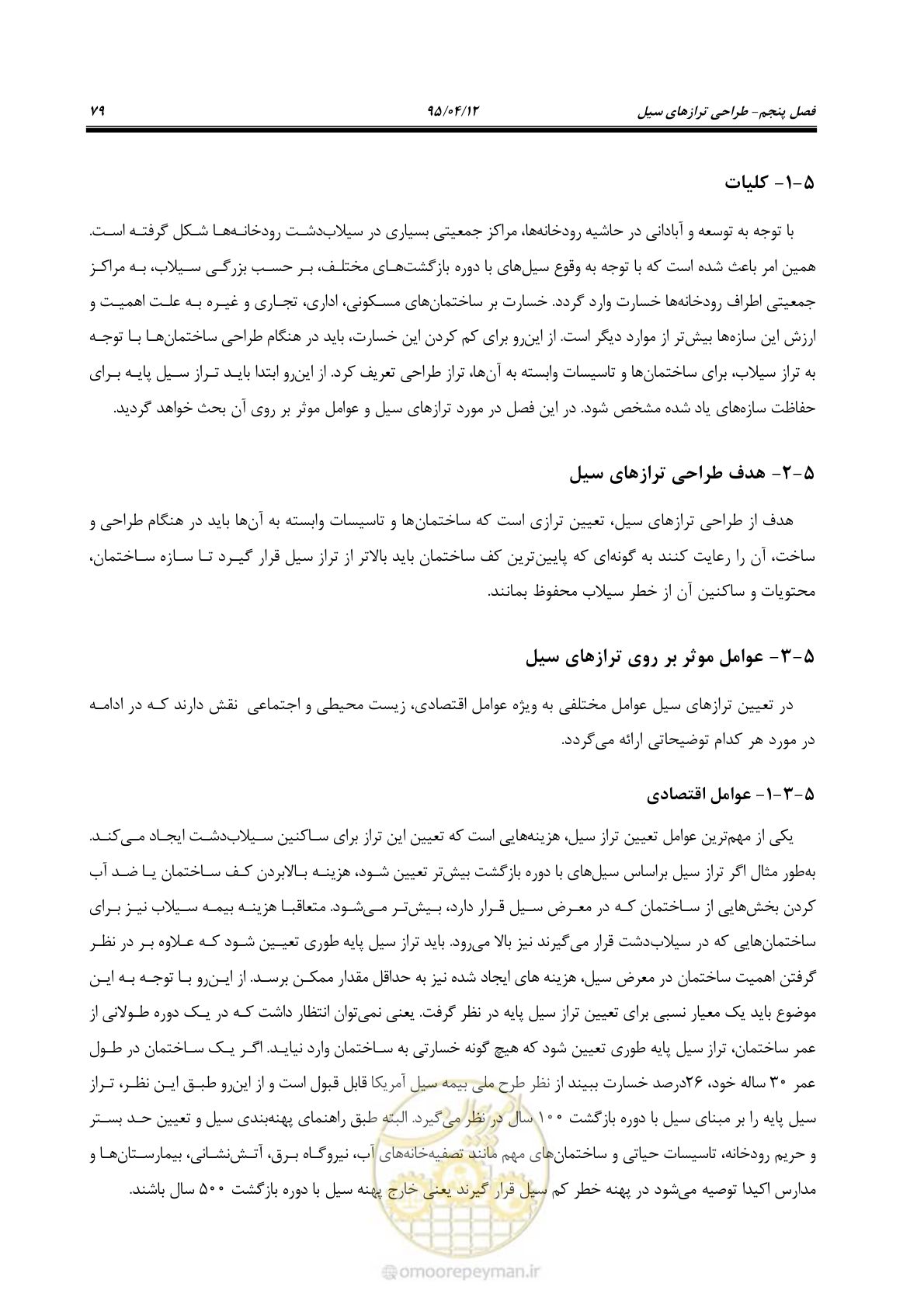 صفحه 99 از 245