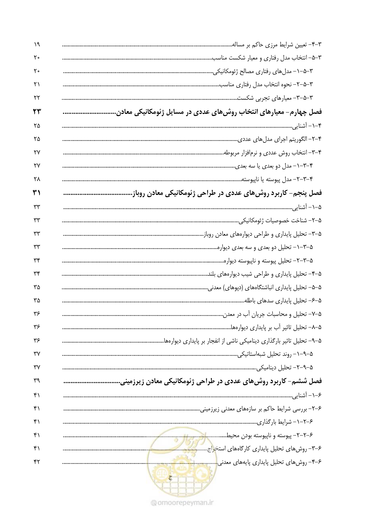 صفحه 10 از 59