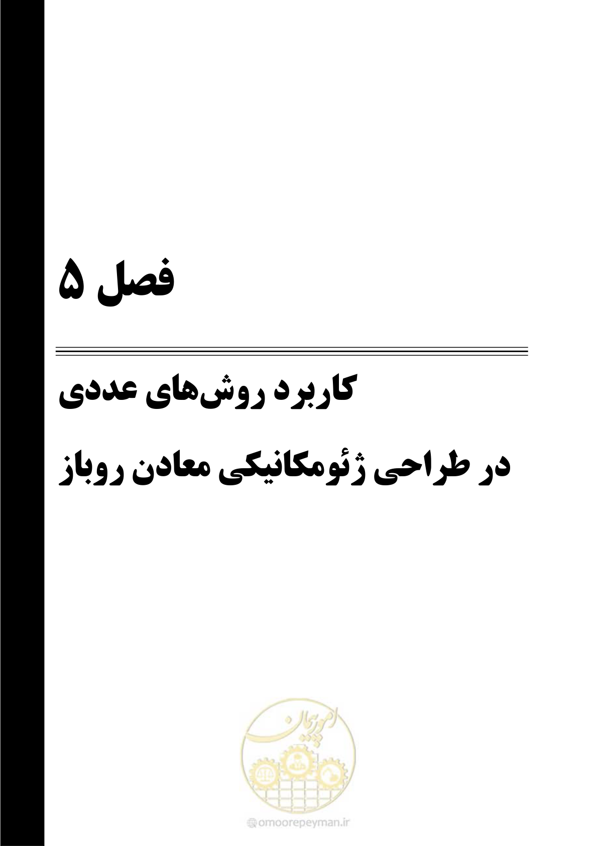 صفحه 43 از 59
