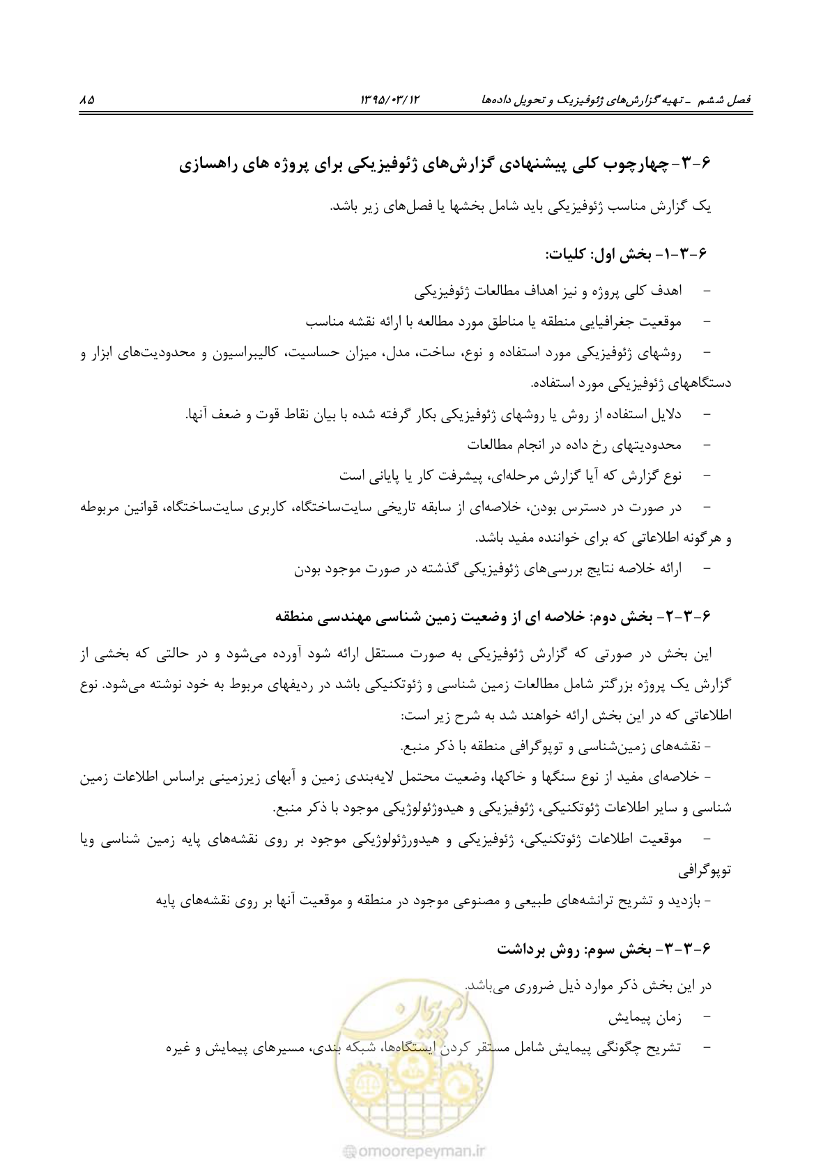 صفحه 101 از 113