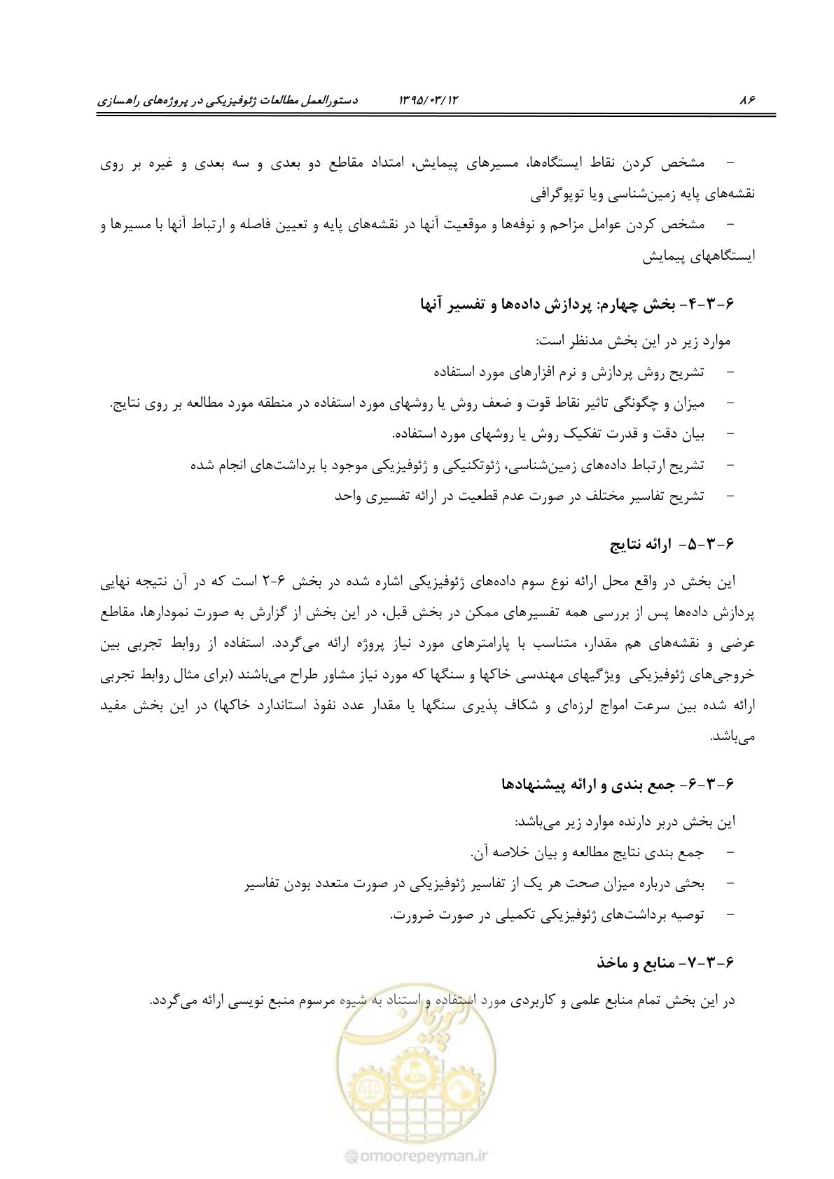 صفحه 102 از 113