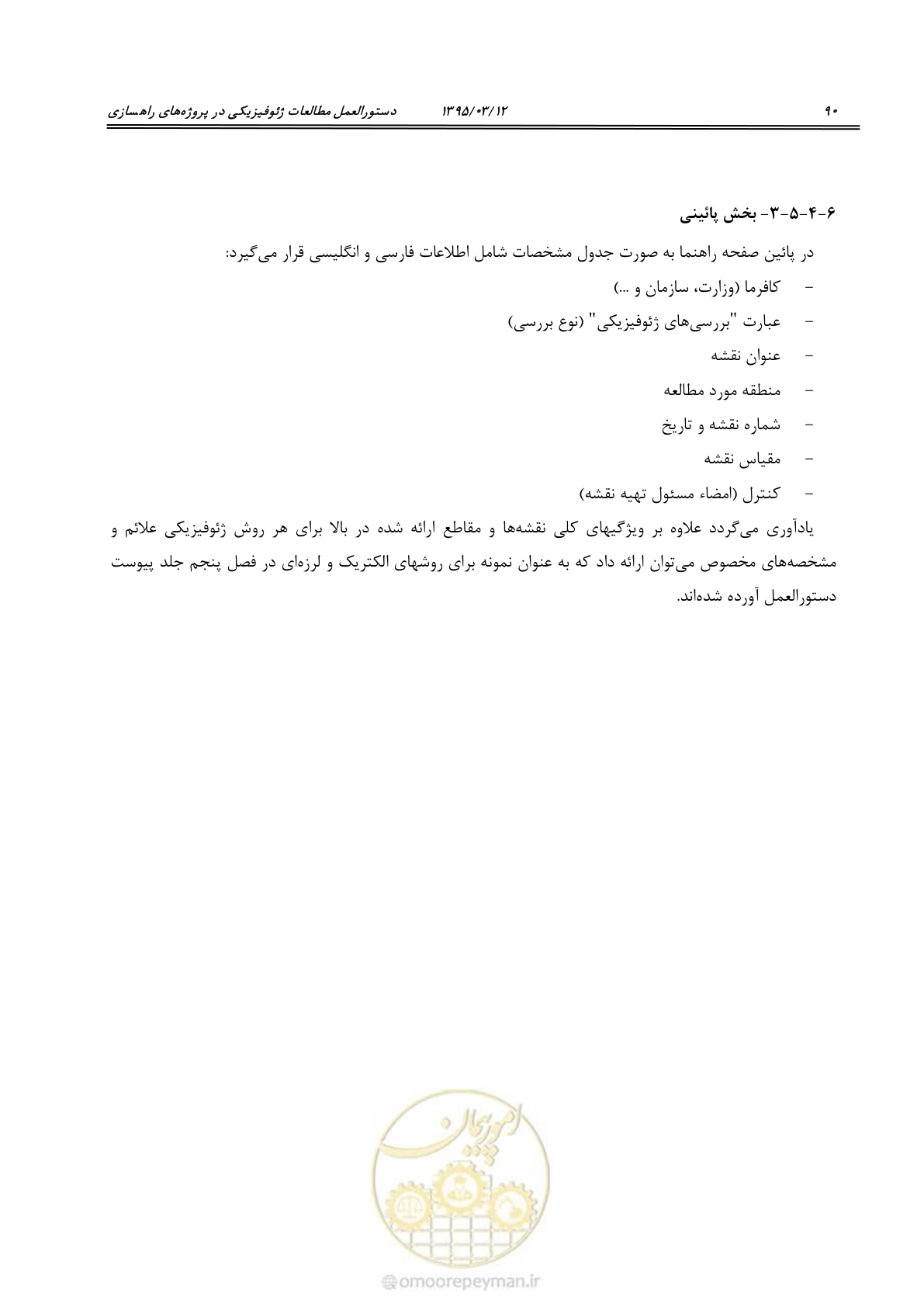 صفحه 106 از 113