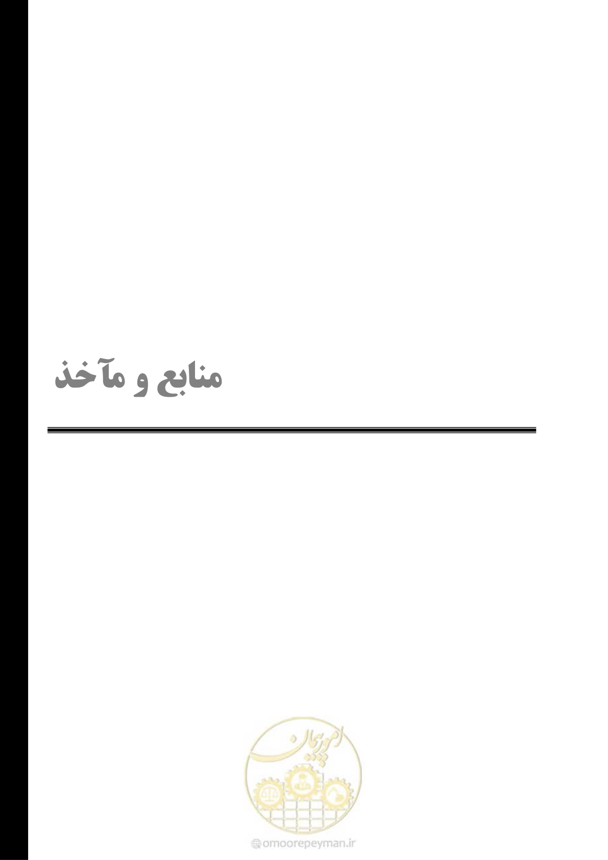 صفحه 107 از 113
