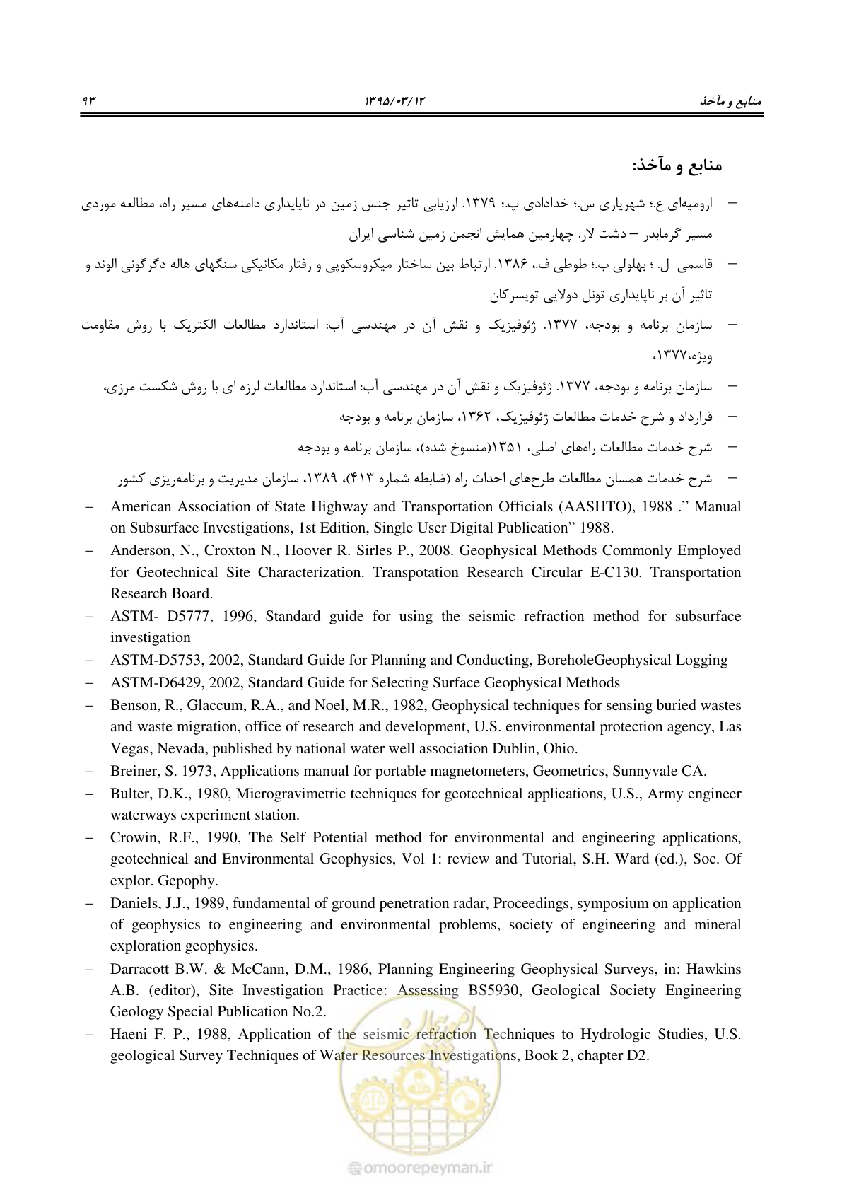 صفحه 109 از 113