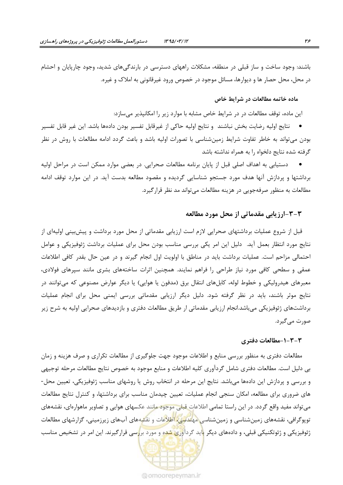 صفحه 52 از 113