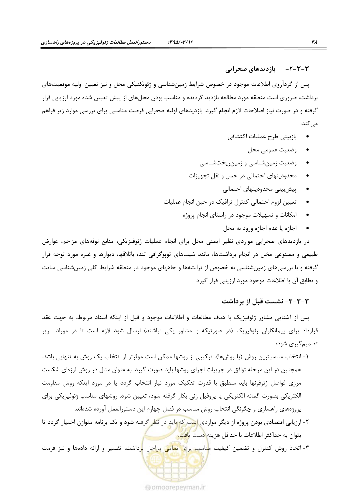 صفحه 54 از 113