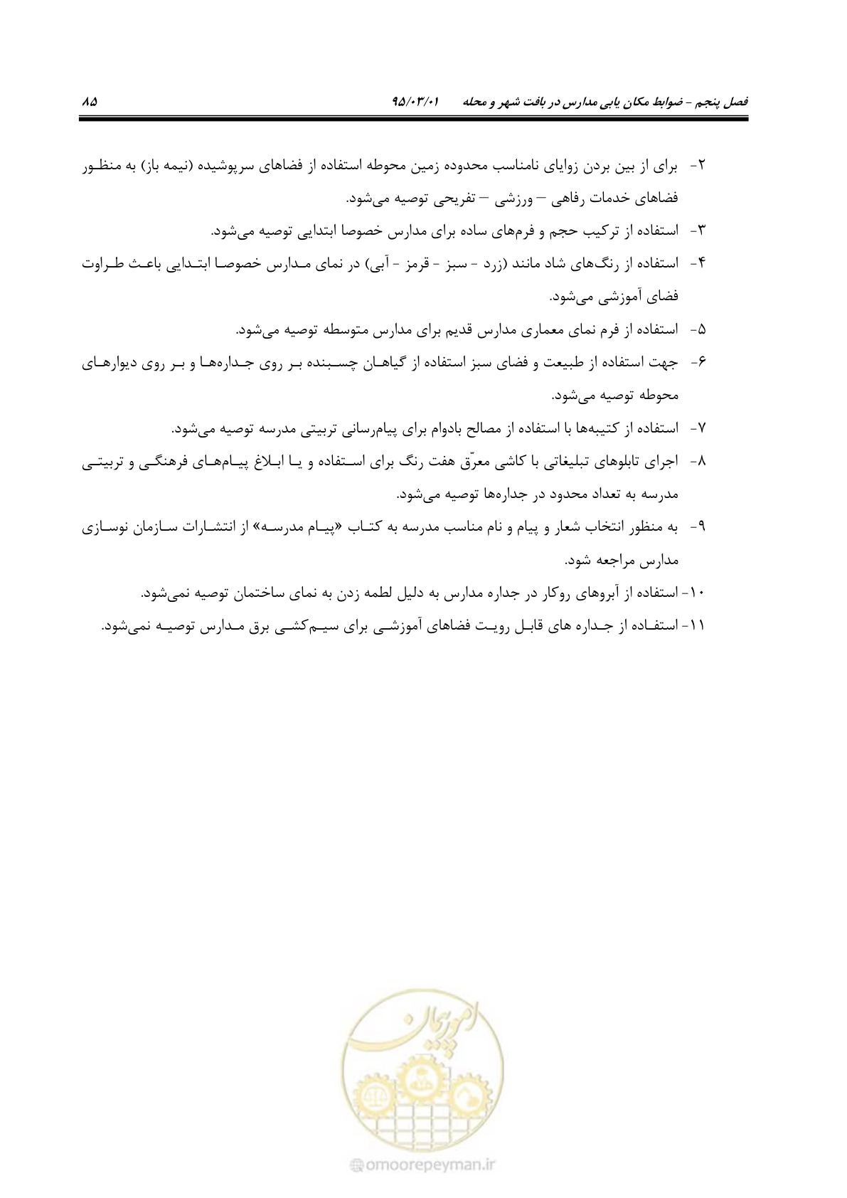 صفحه 101 از 111