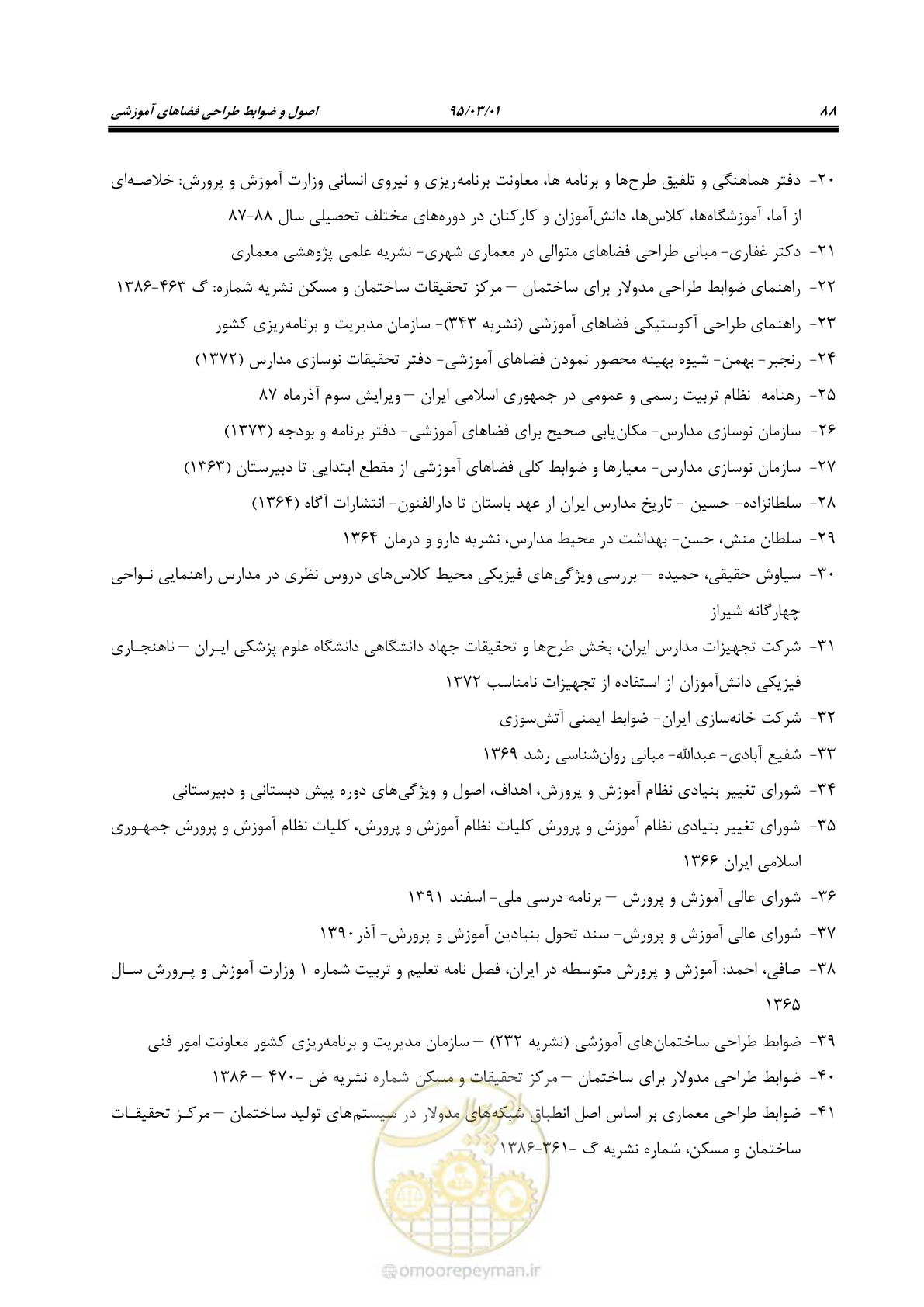 صفحه 104 از 111
