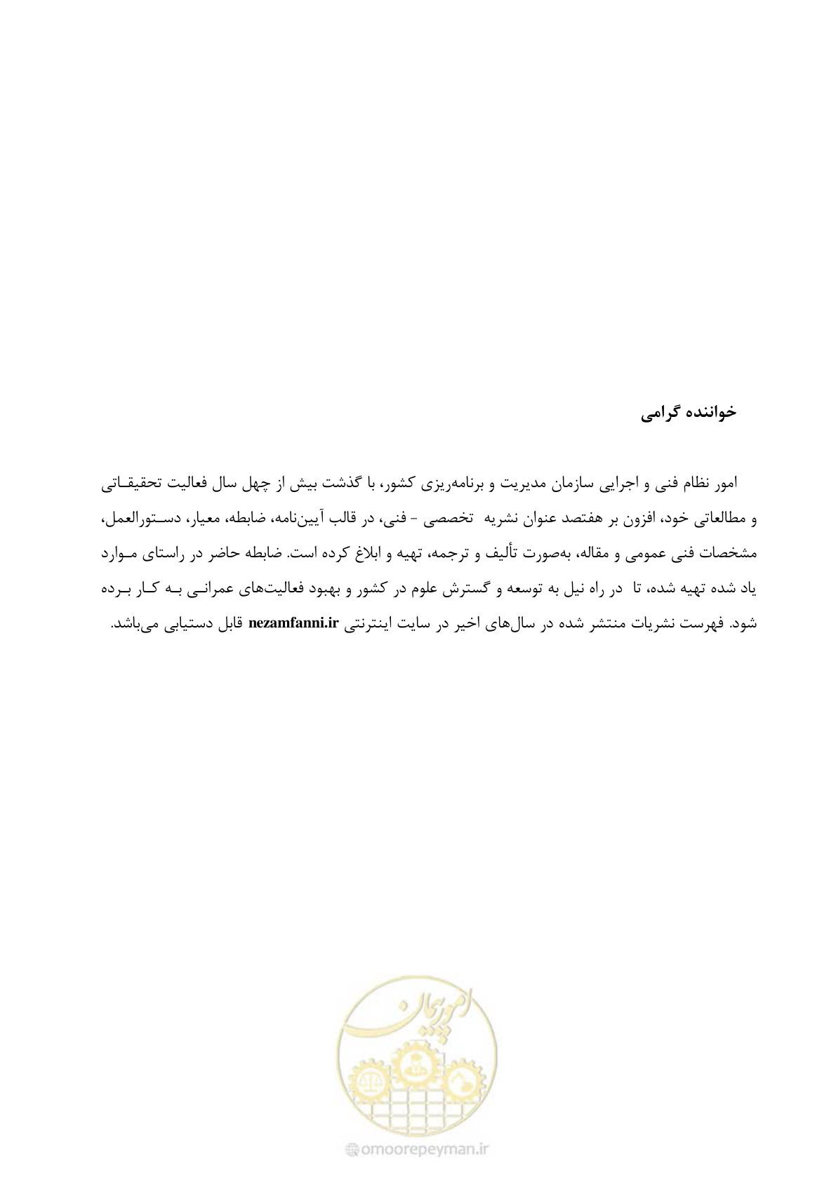 صفحه 106 از 111