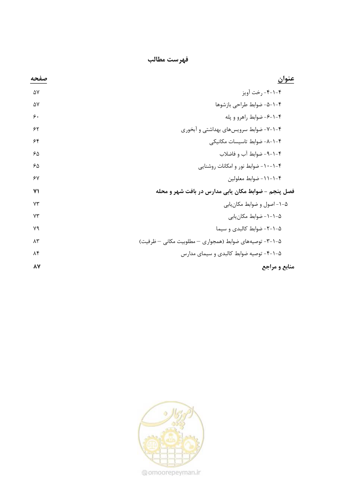 صفحه 11 از 111