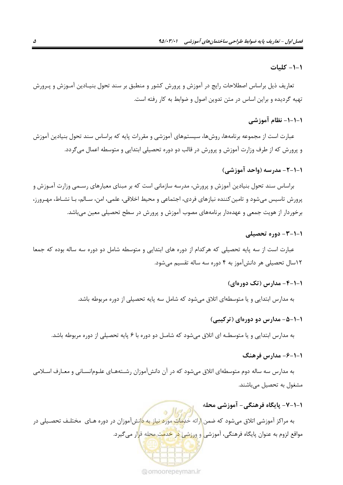 صفحه 21 از 111