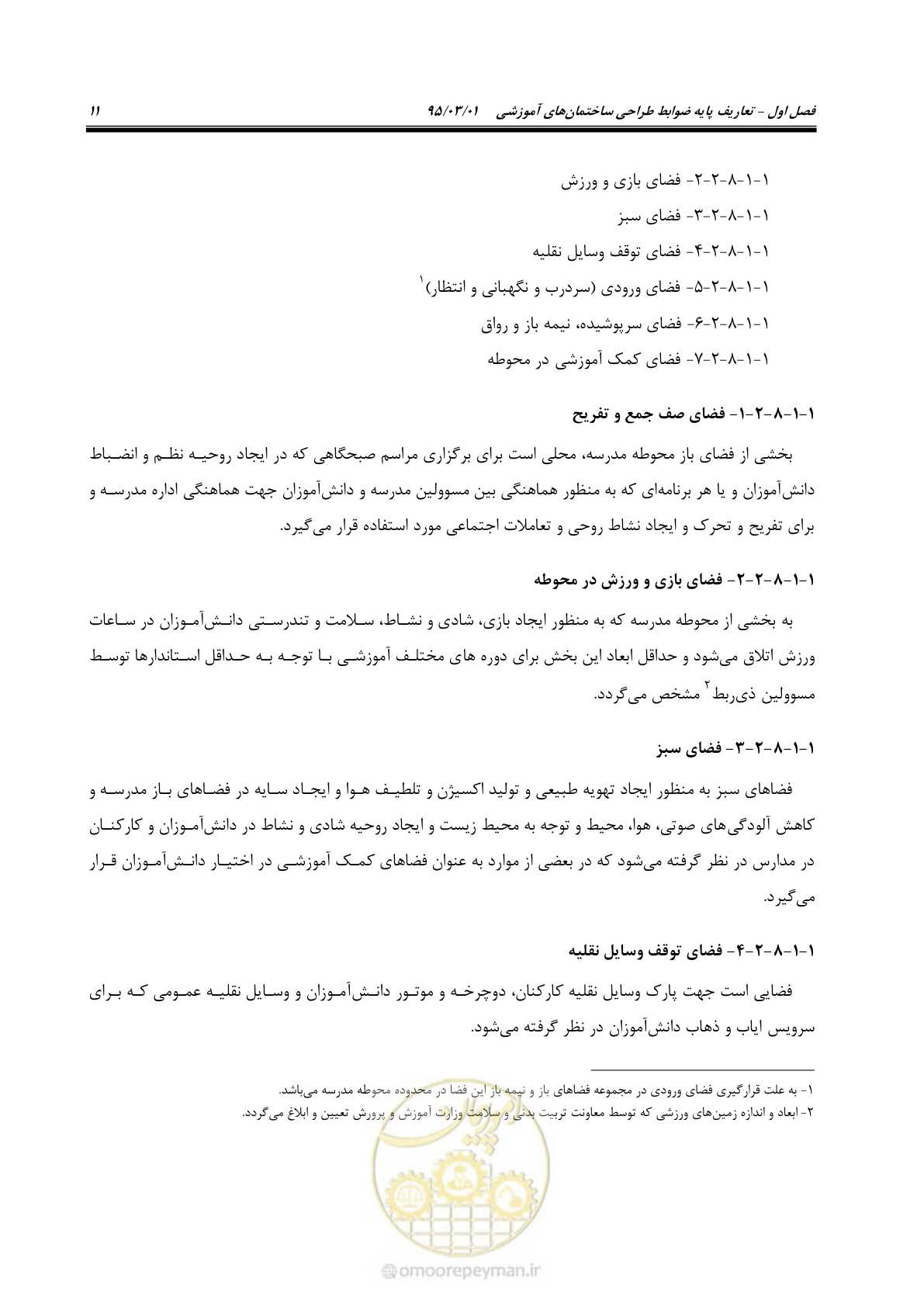 صفحه 27 از 111