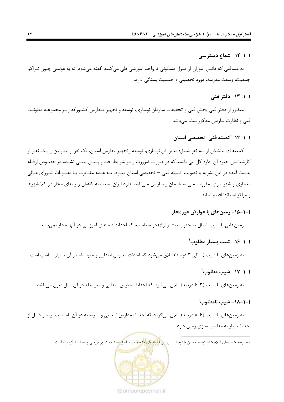 صفحه 29 از 111