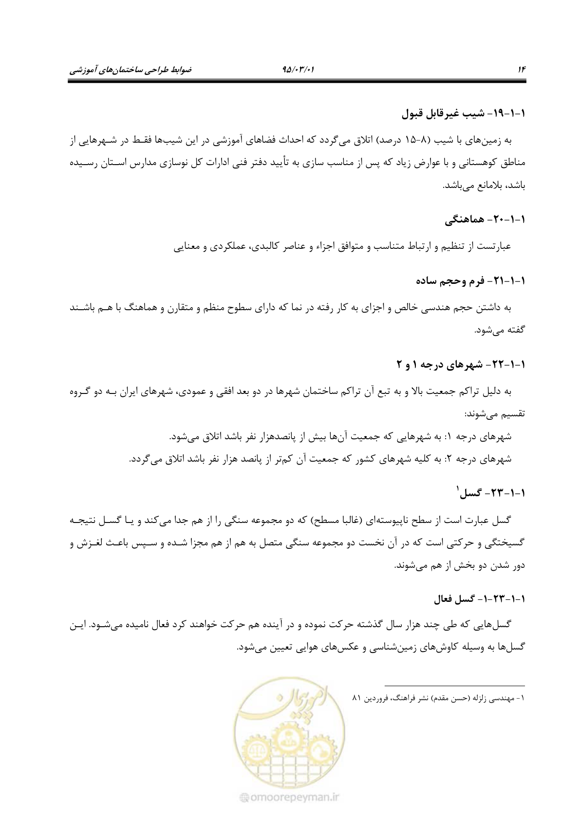 صفحه 30 از 111