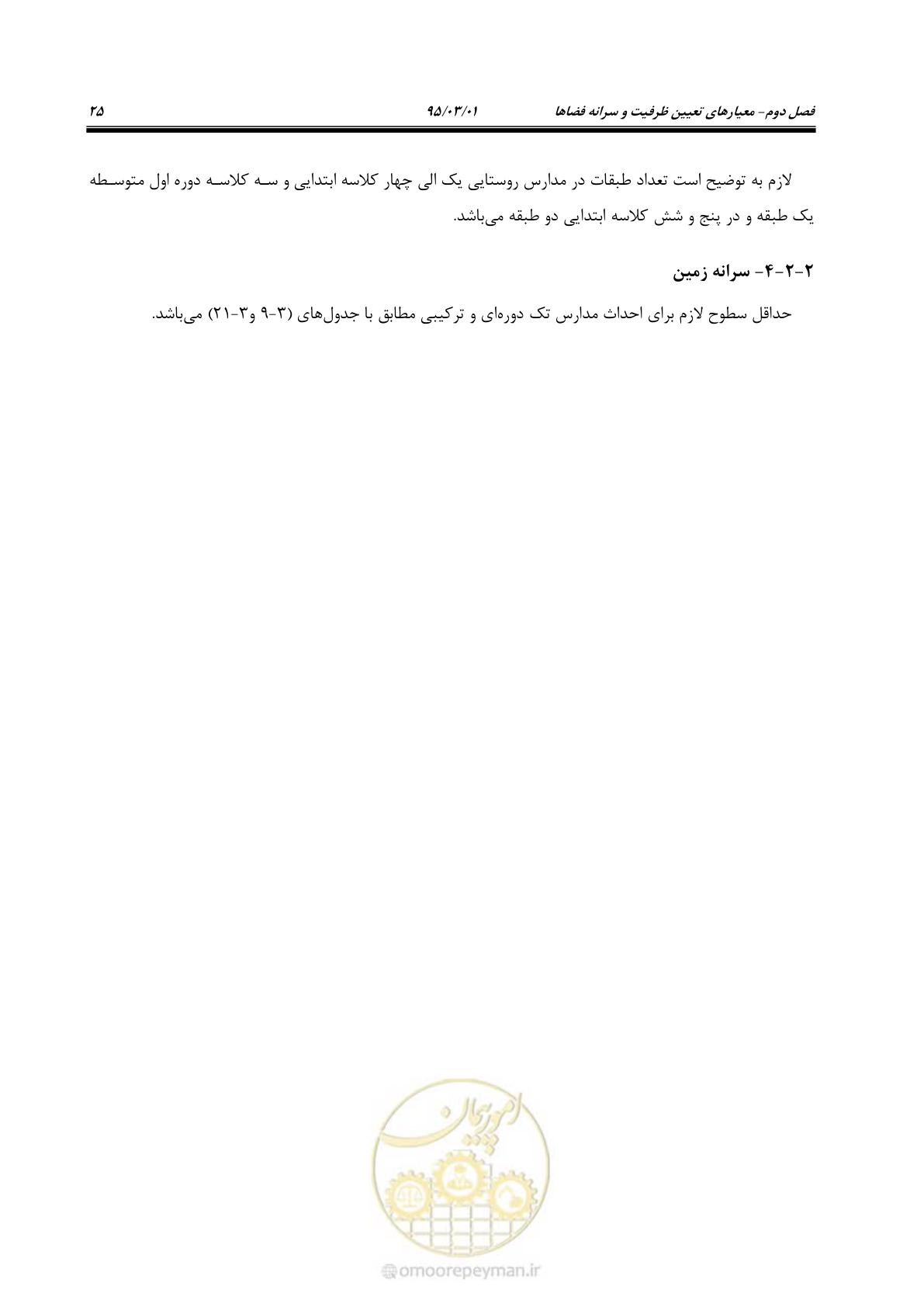 صفحه 41 از 111