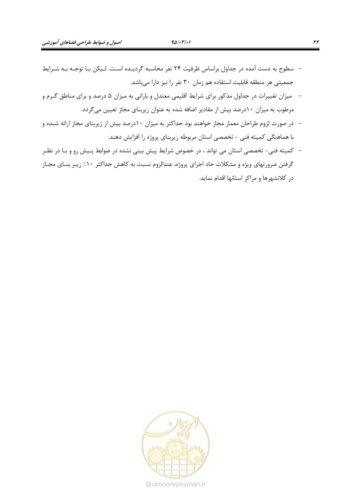 صفحه 60 از 111