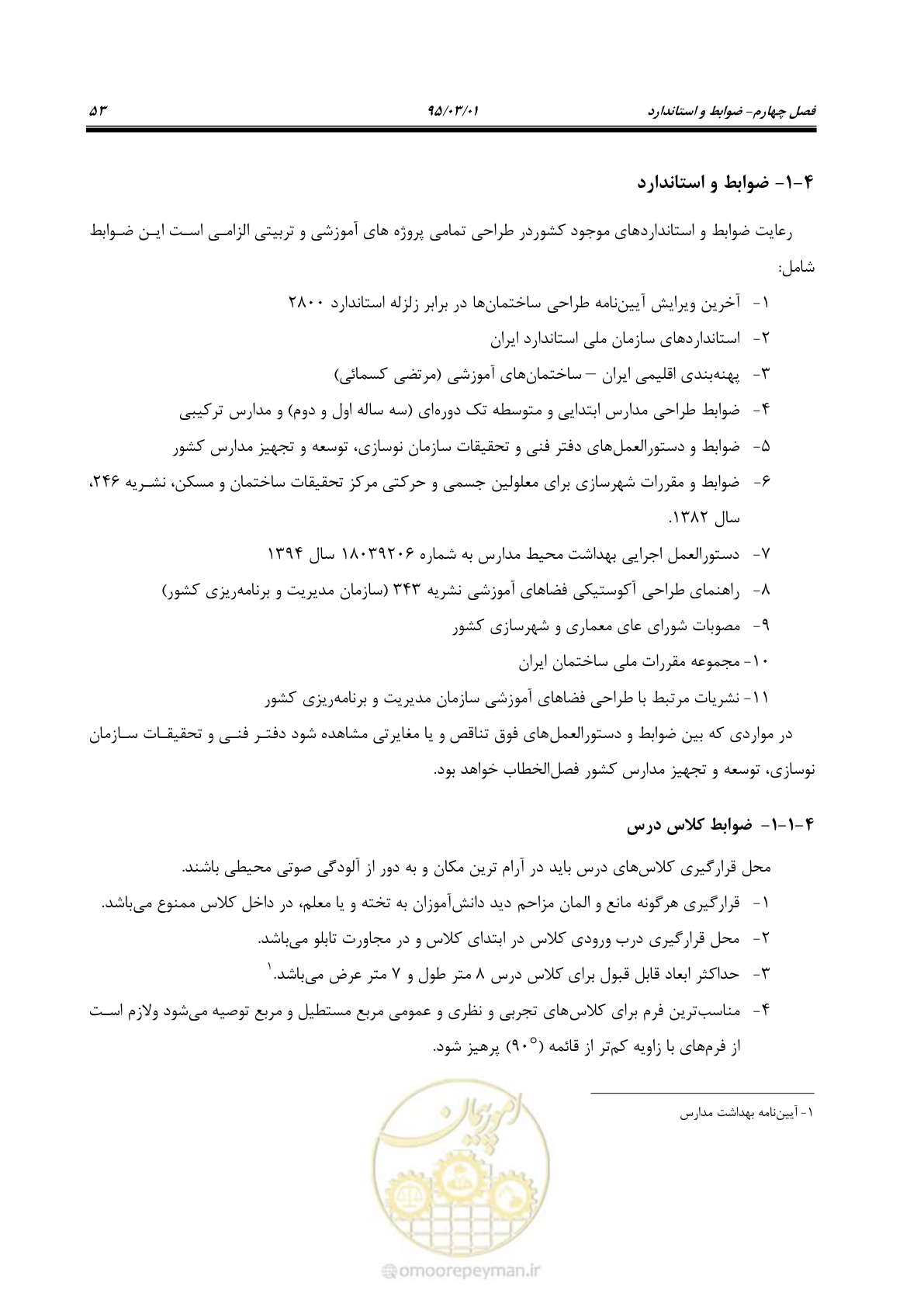 صفحه 69 از 111