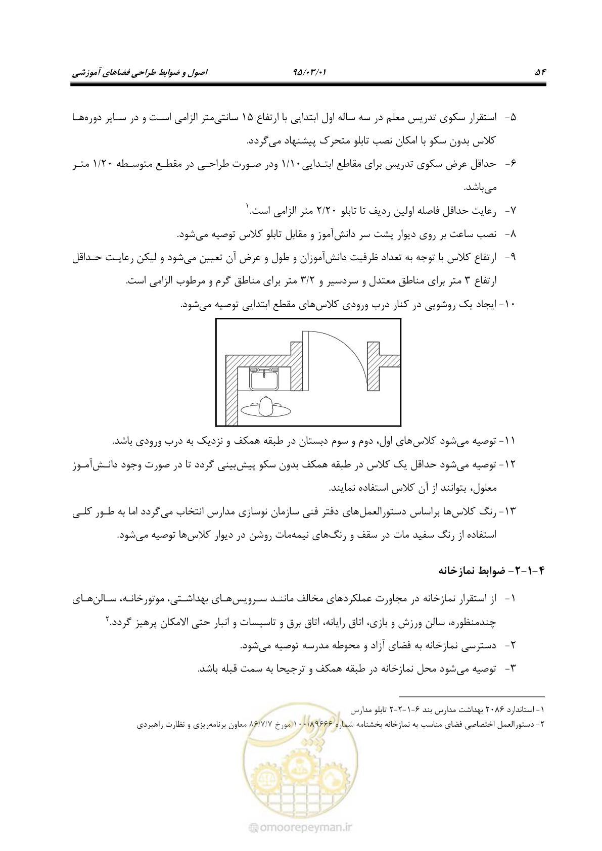 صفحه 70 از 111