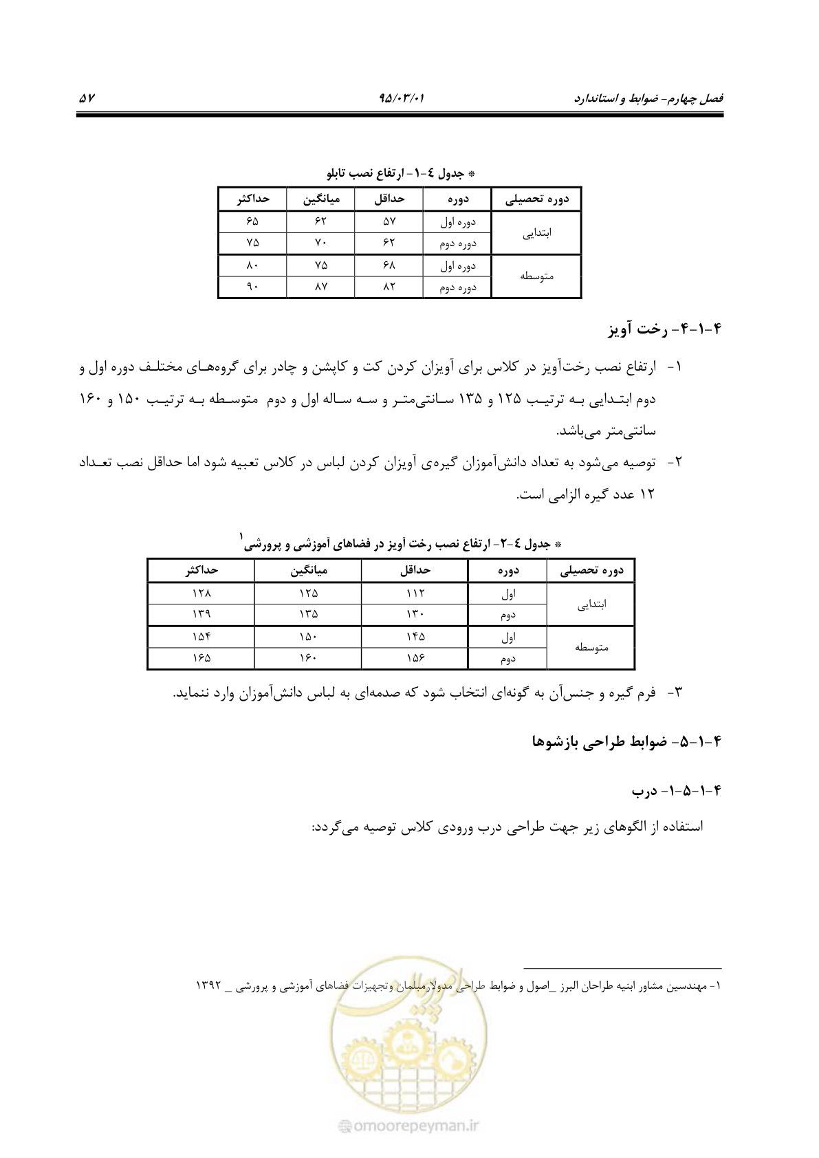 صفحه 73 از 111