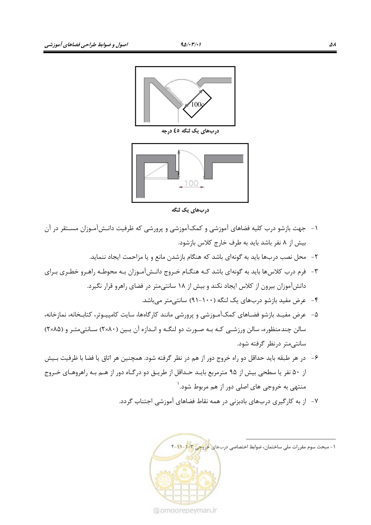 صفحه 74 از 111